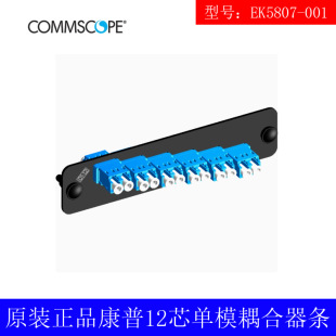 Original genuine goods Anpu CommScope 12-core 24-core single-mode multimode fiber coupler adapter strip EK5807-001