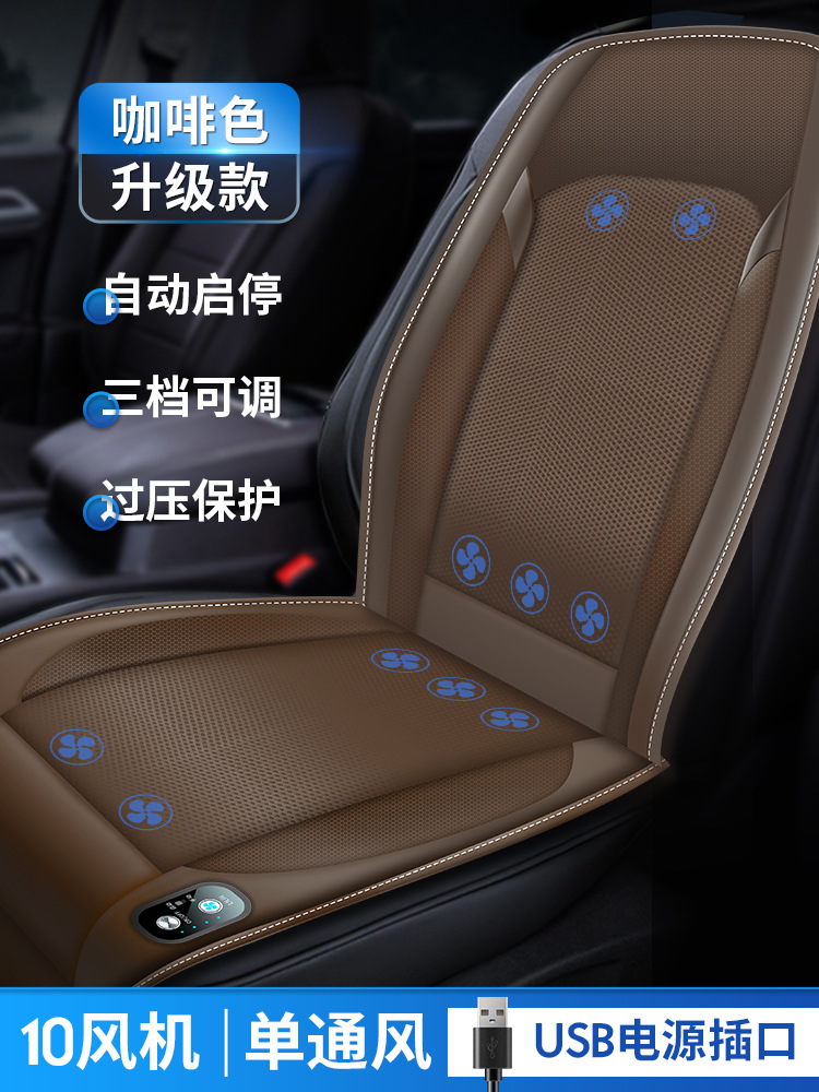 Cool pad | Qìchē Seat Pad - 5v-coffee-10-high-speed-fan-ventilation-start-stop