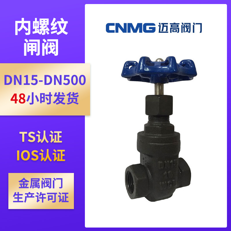 内螺纹闸阀 NPT闸阀 碳钢闸阀  排水闸阀 Z15H-16C闸阀 丝扣闸阀