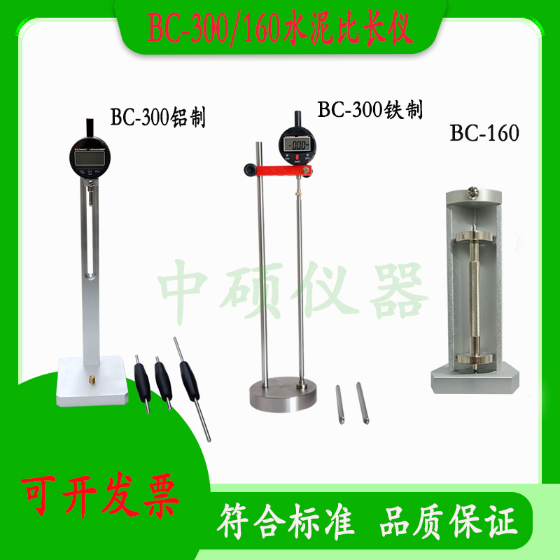 BY-160数显水泥比长仪 碱活性比长仪 BC-300水泥比长仪铁质 铝制