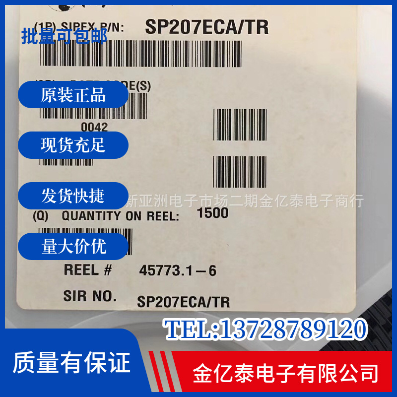 收发器SP207ECA SP207CA-L单价以报价为准