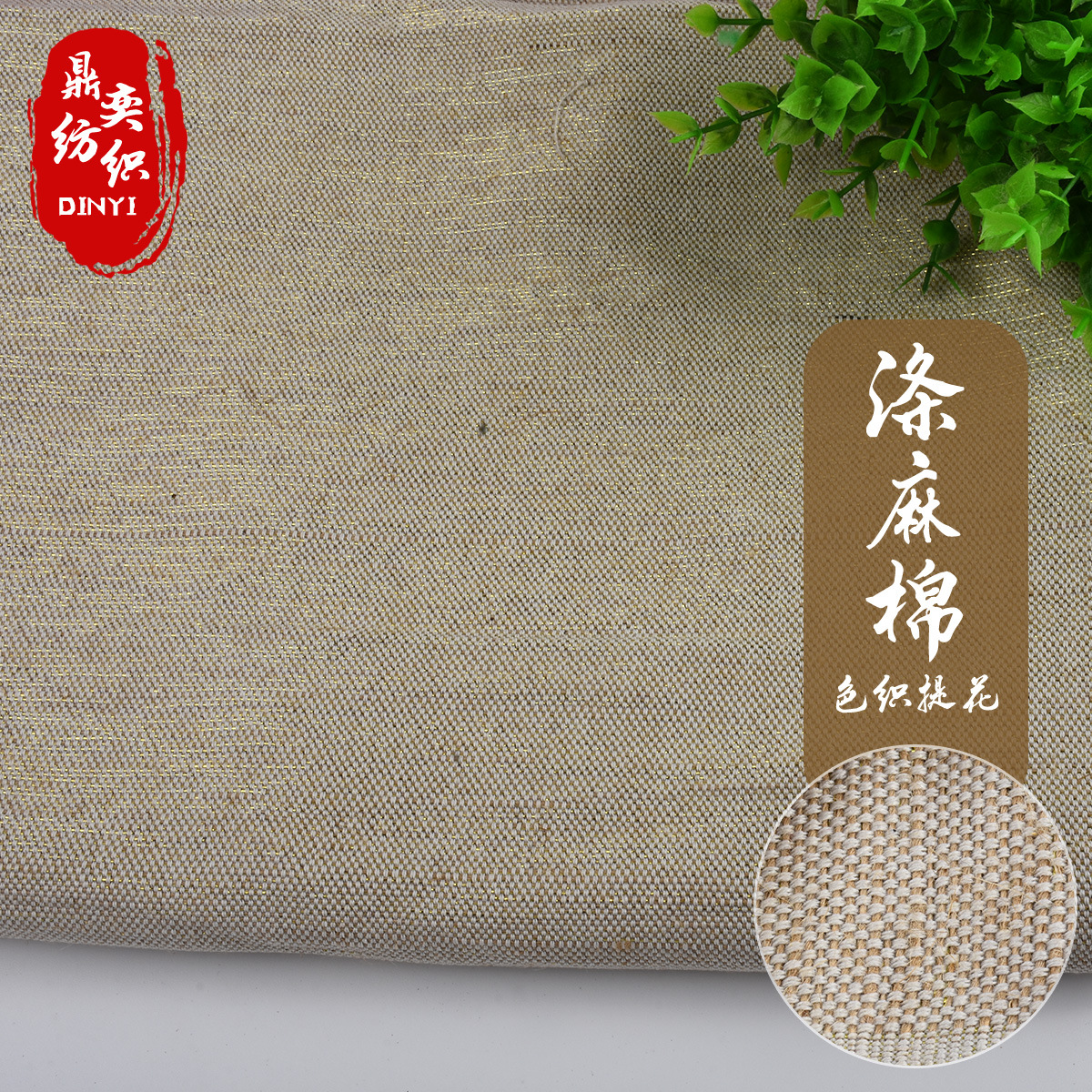 工厂现货批发涤棉麻布提花麻布抱枕窗帘箱包手袋桌布沙发布料