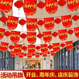 盛大开业大吉气氛布置吊旗活动店庆店铺拉旗彩旗氛围装饰品