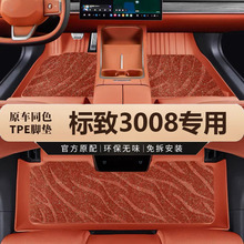 专用东风标致3008 20 13-19款350T潮流2.0L经典版标志tpe汽车脚垫