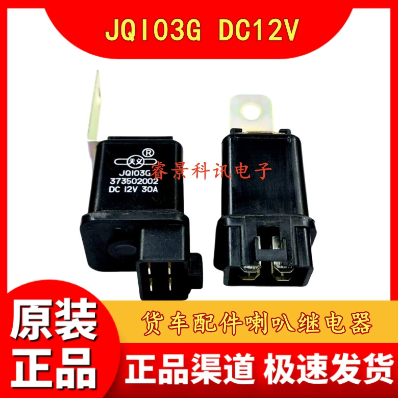JQ103G аксессуары для грузовых автомобилей Реле 373502002 DC12V 30A 4 ноги JQI03G