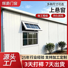 厂家直供移动卫生间用上悬窗 塑钢防潮霉通风透气浴室内倒窗户
