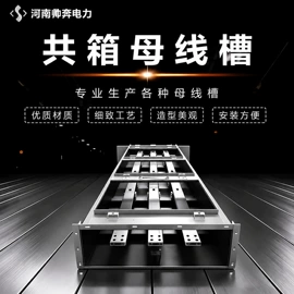 母线槽;线槽;其他输配电