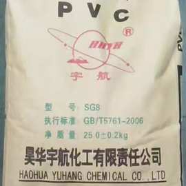 厂家直发 河南宇航 聚氯乙烯 PVC树脂粉 SG-8 欢迎采购