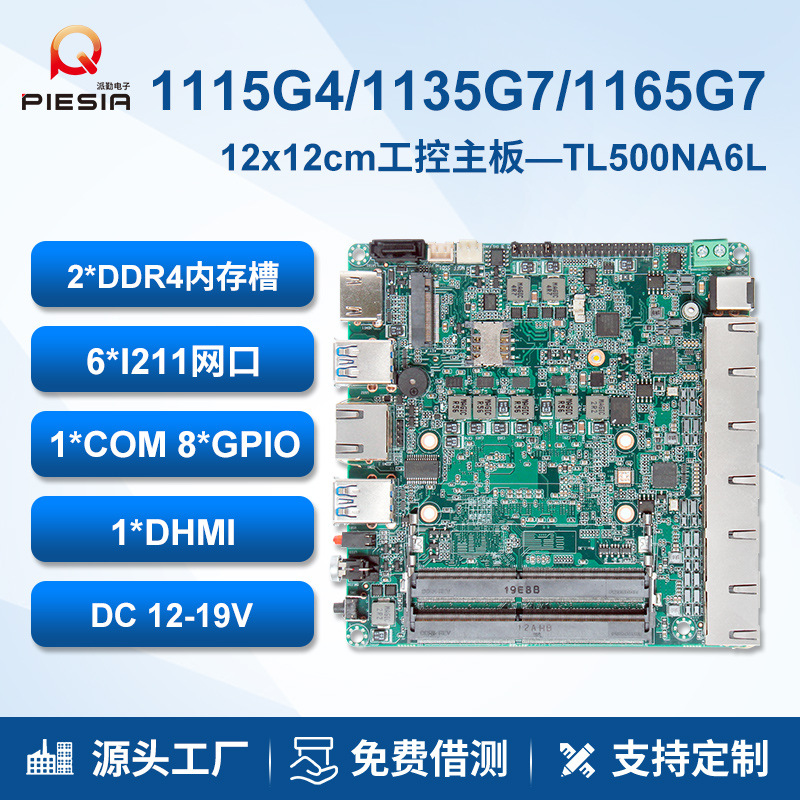 派勤6网口工控主板6305U 1115G4千兆迷你软路由网安电脑TL500NA6L