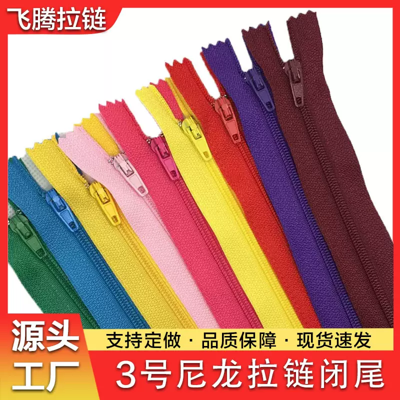3号尼龙拉链闭尾彩色20cm现货批发裤子门襟拉链服装辅料抱枕被套
