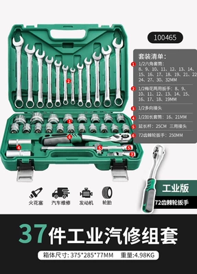 Repair kit, Sleeve Combination Casing Repair Car - 72-tooth-curved-handle-ratchet-wrench-37-piece-set-100465-shopkeeper-recommendation