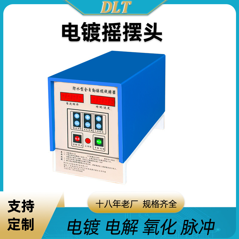 智能电镀摇摆头电镀电源周边配件厂家旋转头挂镀可调设备可配铜钩