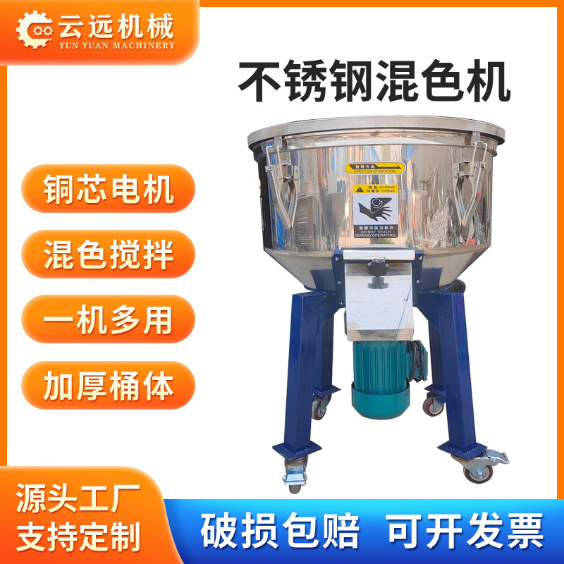 Small Vertical Mixing Machine Stainless Steel Plastic Mixer Food Granule Powder High-Speed Color Mixing Machine