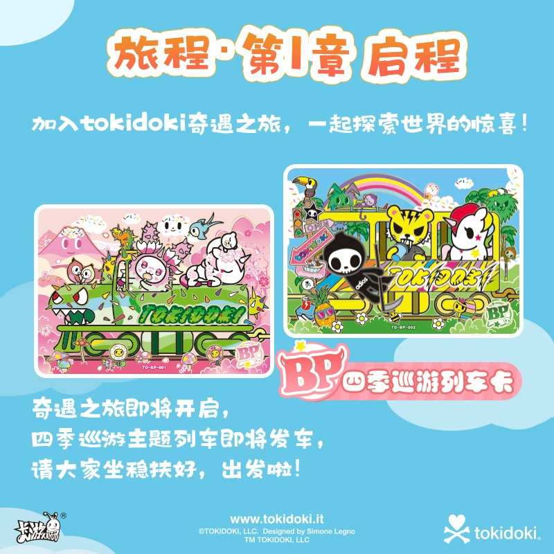 Tokidoki Единорожье Приключение Путешествие Коллекция Карта Беспризорная Коробка 1-я Карта Карманный Слепой Бокс