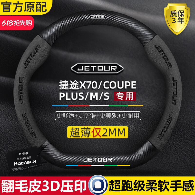 Steering wheel cover — Leather Suede Ultra-Thin Car