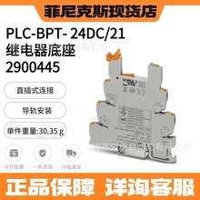 �����˹ PLC-BPT- 24DC/21 - �̵������� 2900445 ���ʽ����