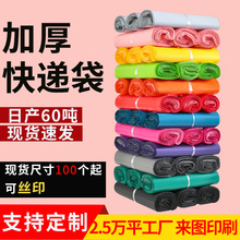 彩色快递袋加厚全新料防水白色打包装袋大批量定制电商自粘袋厂家