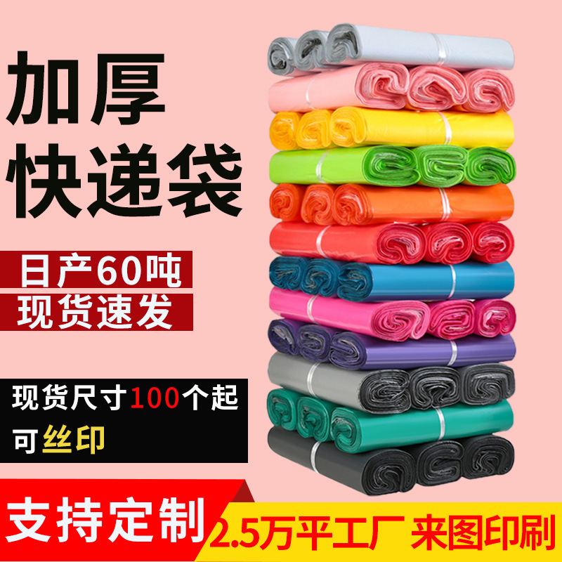 Color express bag thickened new material waterproof white dozen packaging bag mass customization e-commerce self-adhesive bag manufacturers