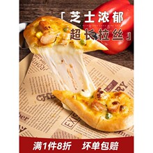 披萨成品加热即食早餐半成品空气炸锅食材船型榴莲披萨底饼胚速食