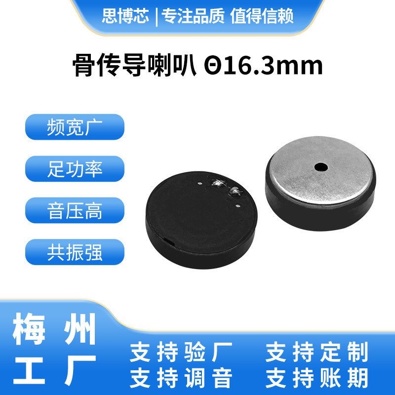 Θ16.3Mm Bone Conduction Speaker with Strong Vibration and Focused Low-Frequency Tuning, Earphone Bone Conduction Helmet Technology