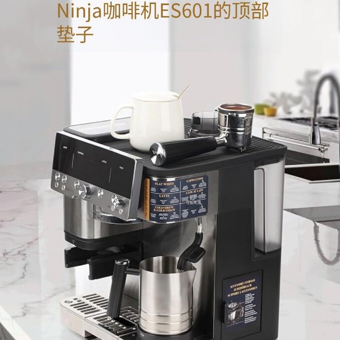 Ninja LuxeEspresso咖啡机ES601顶部防水配件食品级硅胶保护垫|undefined