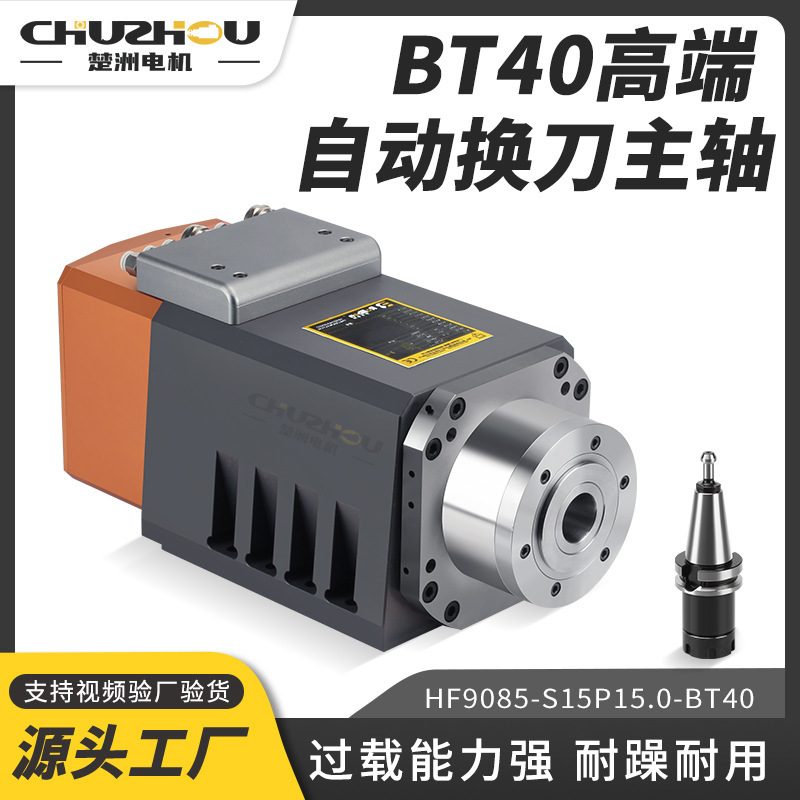 Water-Cooled Automatic Tool Change Electric Spindle Bt40 Precision Engraving, Milling, Drilling, Tapping, Grinding, Cnc Metal Mold Processing High Power