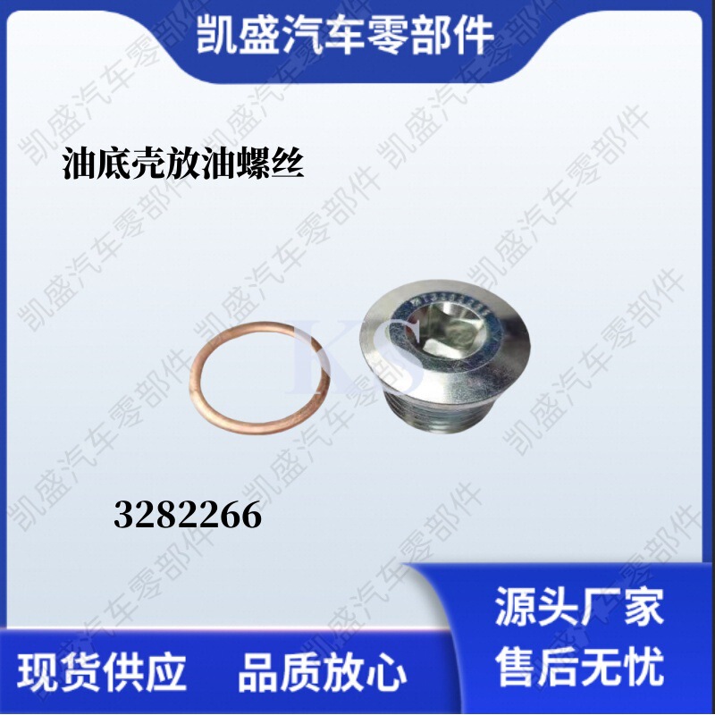 Used for Cummins Isde6.7 Engine Oil Pan Drain Screw C3282266 Plug Screw 3282266 Used for Cummins Isde6.7 Engine Oil Pan Drain Screw C3282266 Plug Screw 3282266