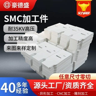 定制SMC绝缘板耐高温高压配电柜专用高强度模压绝缘隔板零切加工