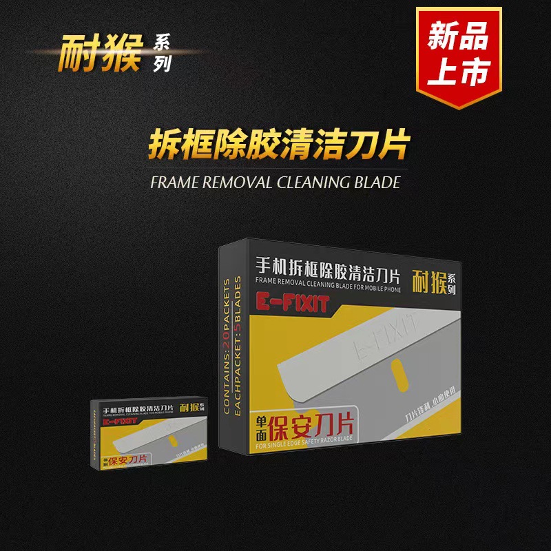 耐猴牌单面保安刀片爆屏拆框清洁刀片修脚工业多用途美工锋利