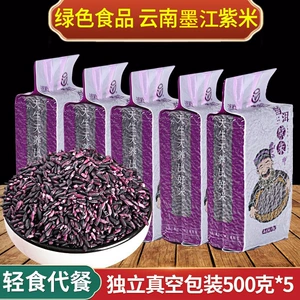 Yunnan Mojiang Purple Rice Specialty.