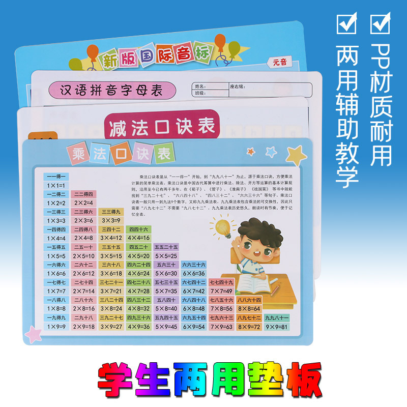 塑料学生垫板A4教学辅助两用写字板卡通小学生加减乘除法口诀表