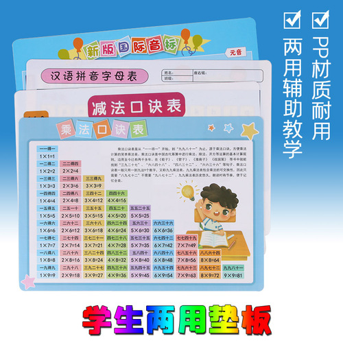 Plastic student pad A4 teaching auxiliary dual-purpose writing board cartoon primary school students addition, subtraction, multiplication and division table