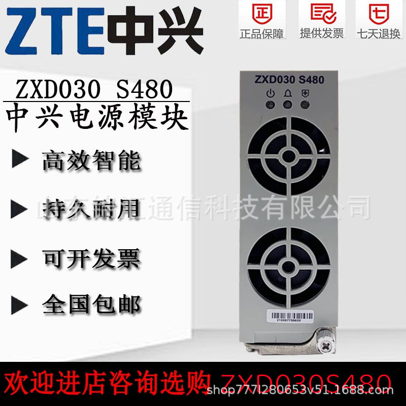 中兴ZXD030S480通信电源整流模块开关电源48V30A功率2000W整流器