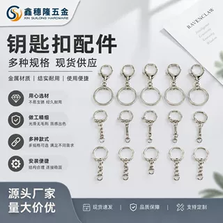 diy材料钥匙扣金属铁圈钥匙圈链条配件 平圈加4节链条开口弹簧扣