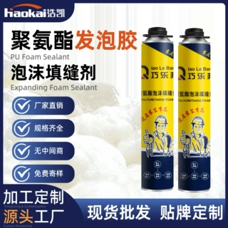 巧乐邦聚氨酯发泡胶批发 A3粘接固定填充密封 源头工厂