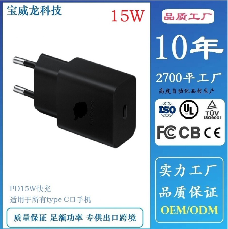 Full wattage PD15W/20W fast charge travel charger for Samsung S20S21S22N10