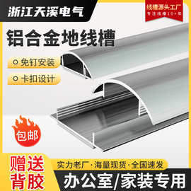 【升级加厚款】铝合金线槽地面弧形金属走线神器地板地线槽半圆