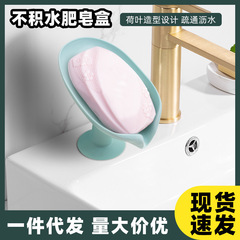 石鹸ケース石鹸棚吸盤壁掛け穴なしハスの葉の水たまりなし家庭用収納スポット