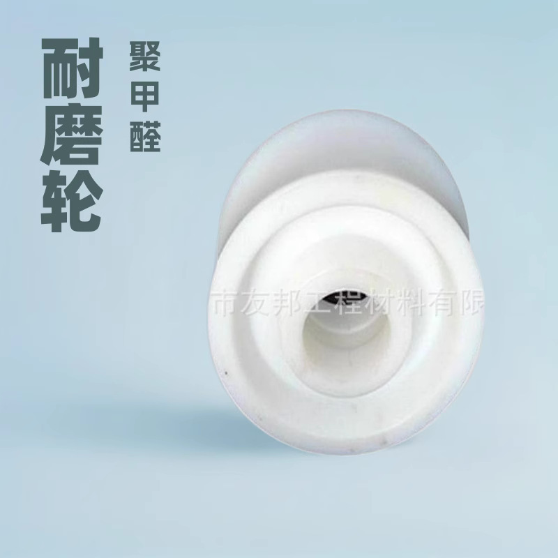 耐磨聚甲醛张紧轮配件非标加工pom张紧轮