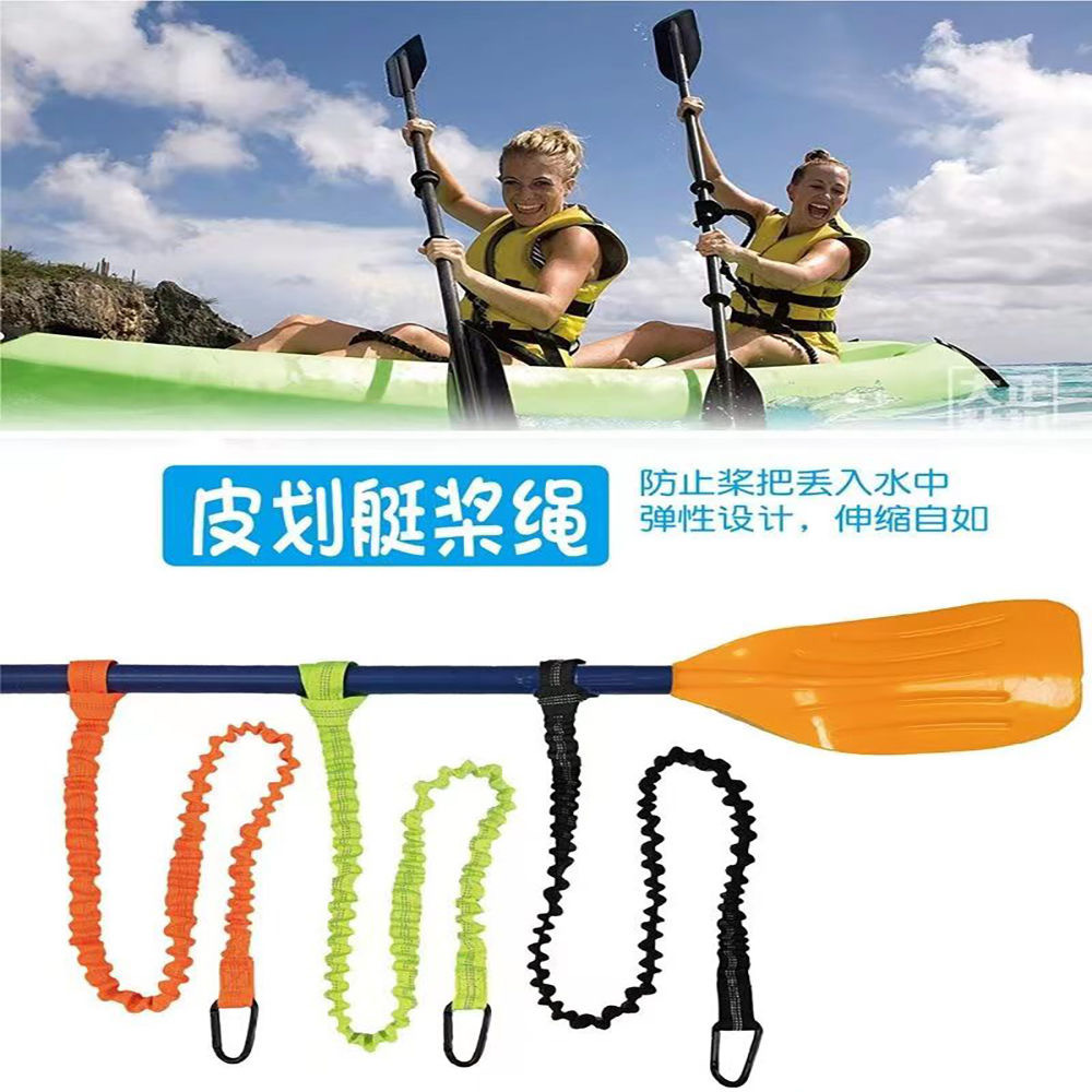 Kayak oar anti-loss rope elastic retractable oar fixed rope rowing boat accessories convenient kayak towing rope