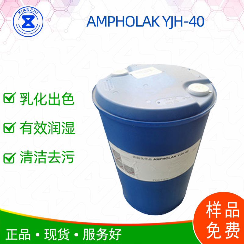 阿克苏Ampholak YJH-40增溶剂 Triton H-66替代品耐碱无磷低泡