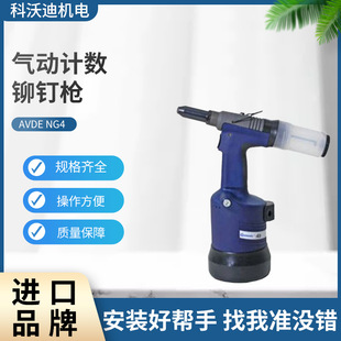 AVDEL NG4 Pneumatic Counting Rivet Gun Industrial Structure Type Ring Groove Rivet Riveting Tools Wholesale