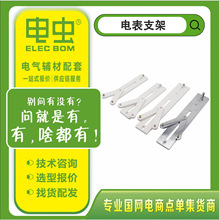 通用電表支架單相三相安裝固定支架配電箱電度表支架