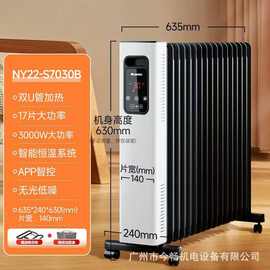 格力电油汀NY22-S7030B电暖器气家用17片立式加宽大面积取暖器WIF