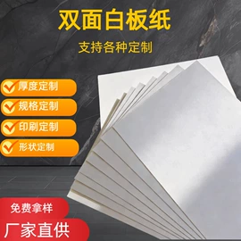 卡纸;板纸;说明书