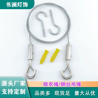钢丝绳锁线器可调节不锈钢吊绳钢丝绳晾衣服五金灯饰吊线组钢丝线