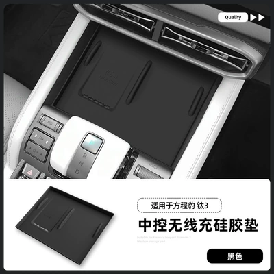 Suitable for Equation Leopard Titanium 3 Central Control Wireless Charging Silicone Anti-Slip Mat Car Protection Car Special Products Modification Accessories (Anti-slip mat) - 25-titanium-3-wireless-charging-silicone-pads-black