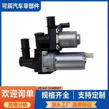 64118369807适用于宝马3系E46/E83空调电磁阀节温器暖水阀