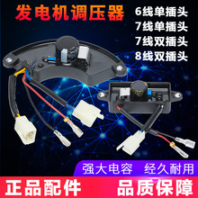 柴油 汽油 发电机 配件2KW3/5/6/8千瓦调压器 调压板 AVR 整流器