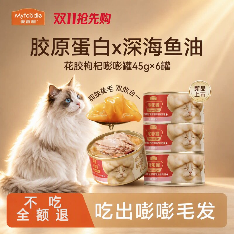 Mcfoody Cat Fish Maw Canned Food Model Cat Black Can Cat Hydrating Snack Wet Food Meaty Canned Tuna Mcfoody Cat Fish Maw Canned Food Model Cat Black Can Cat Hydrating Snack Wet Food Meaty Canned Tuna